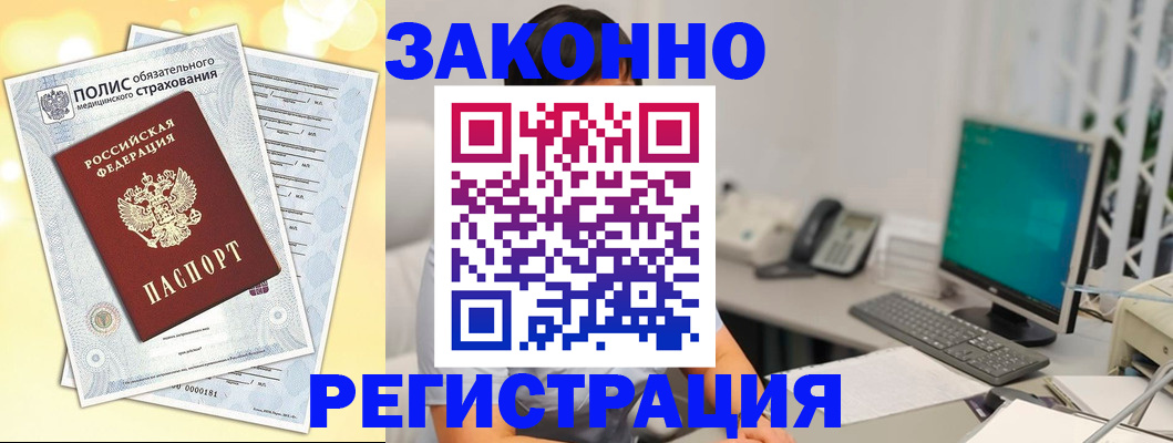 временная регистрация в квартире в Шелехове