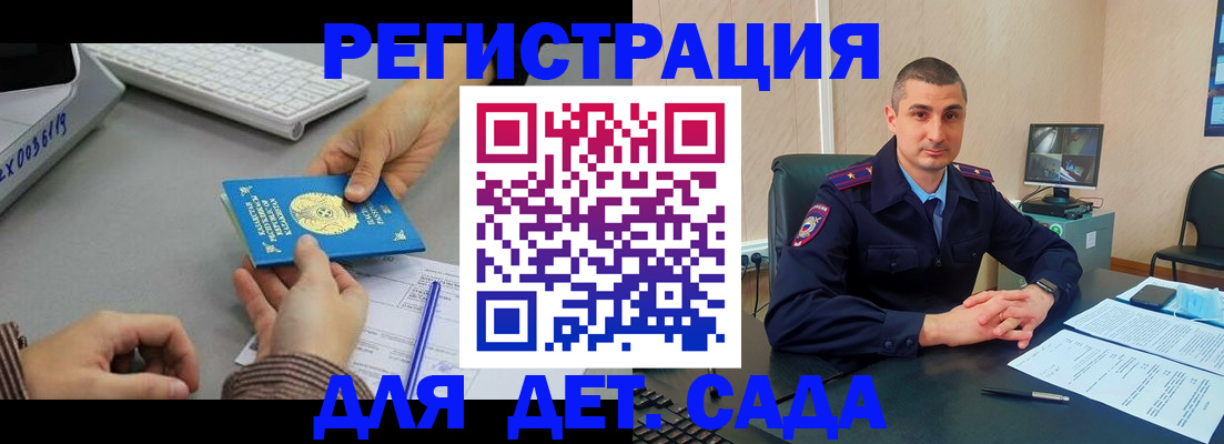 регистрация для дет. сада в Шелехове