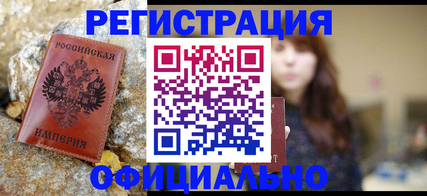 прописка в квартире в Шелехове