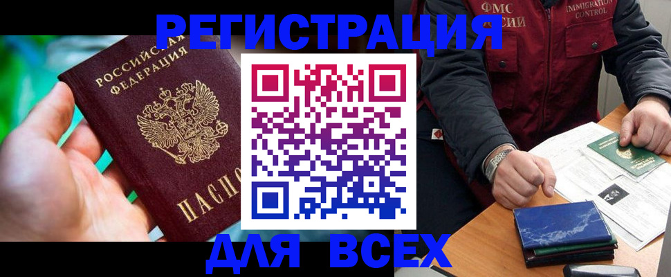 миграционный учет в Шелехове