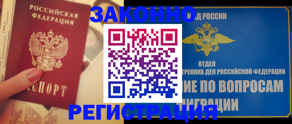 где прописаться в Шелехове