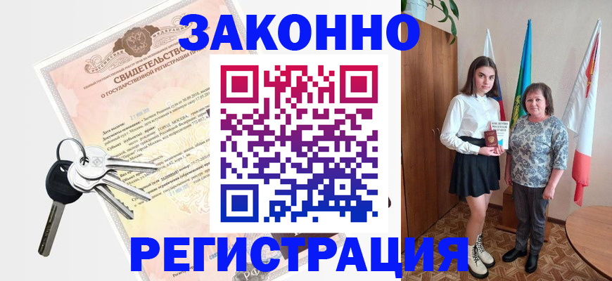 прописка в Шелехове