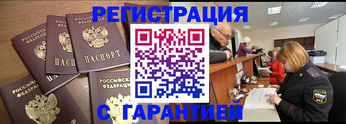 временная регистрация для всех в Шелехове