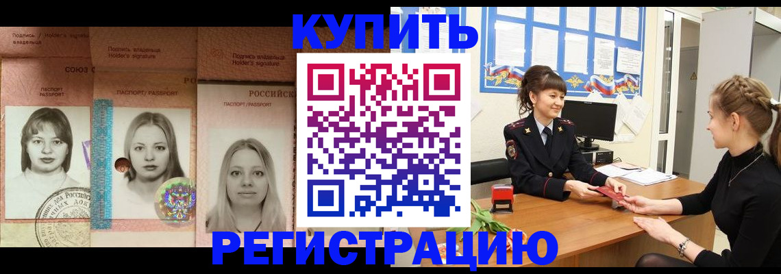 прописка иностранных граждан в Шелехове