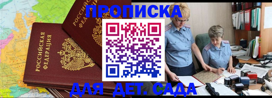 прописка в квартире в Шелехове